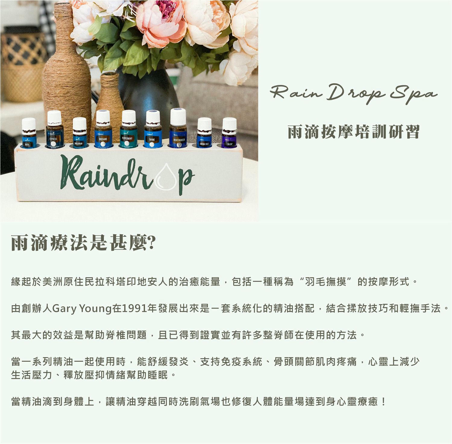 雨滴按摩培訓研習