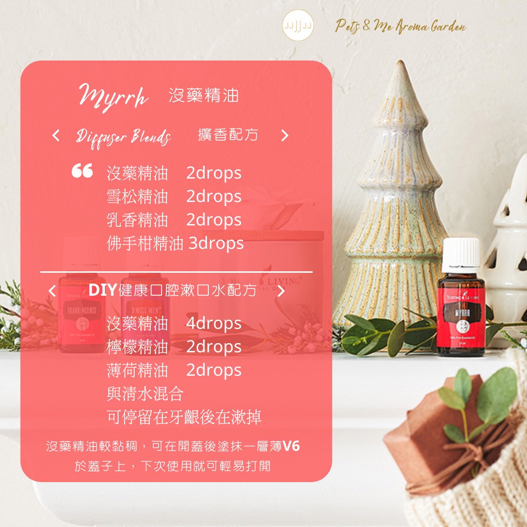 沒藥精油 Myrrh-肌膚的聖物、神聖古老的氣息