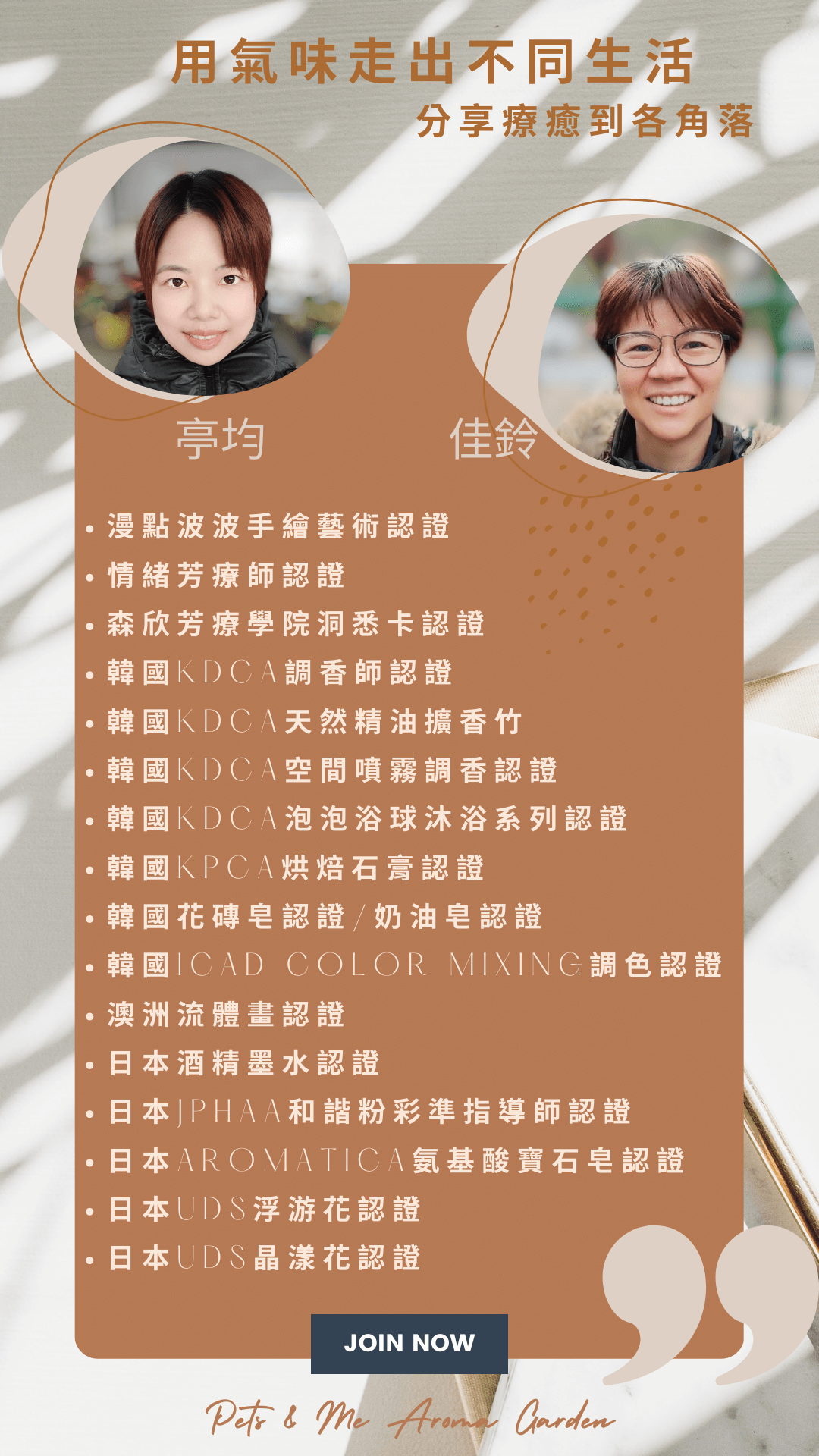 療癒芳療-師資群