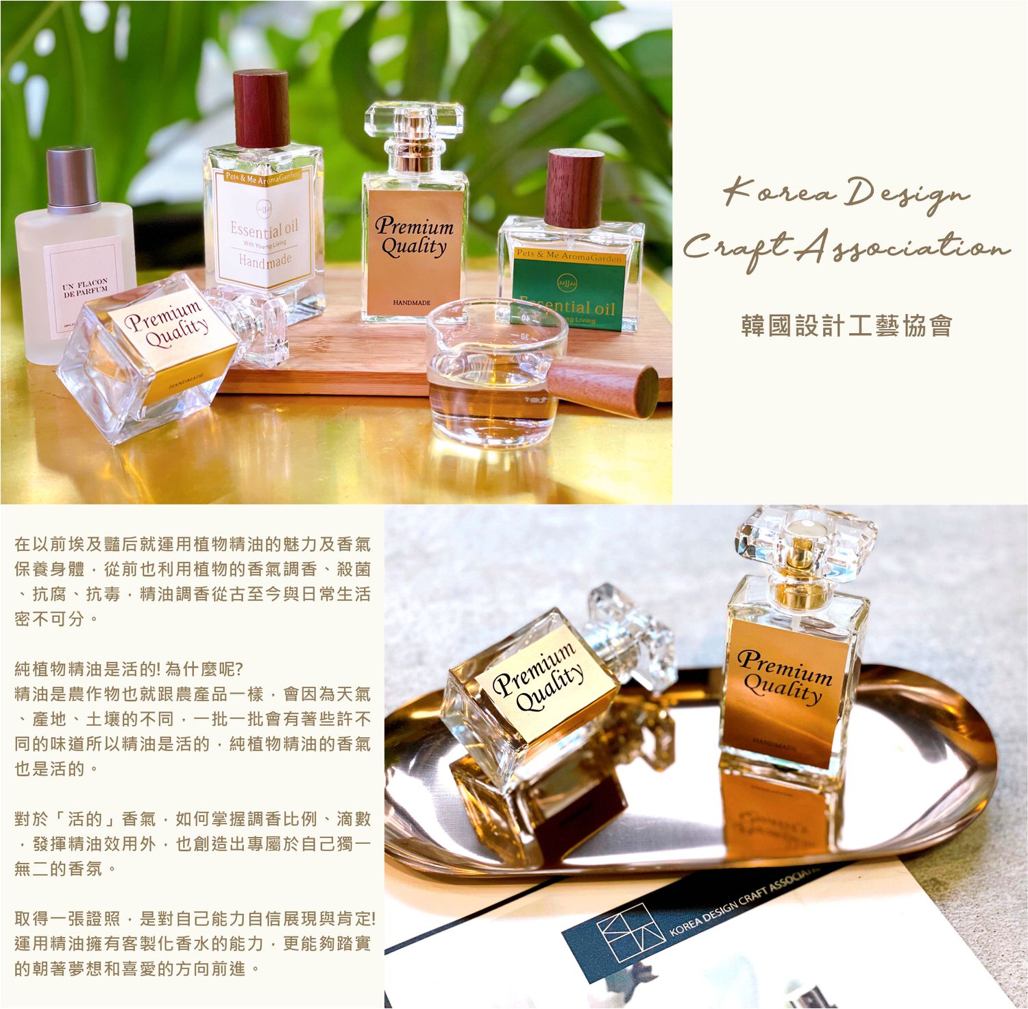 韓國KDCA調香課程(一日調香師資證書班) - 第1張圖 韓國KDCA調香課程(一日調香師資證書班)