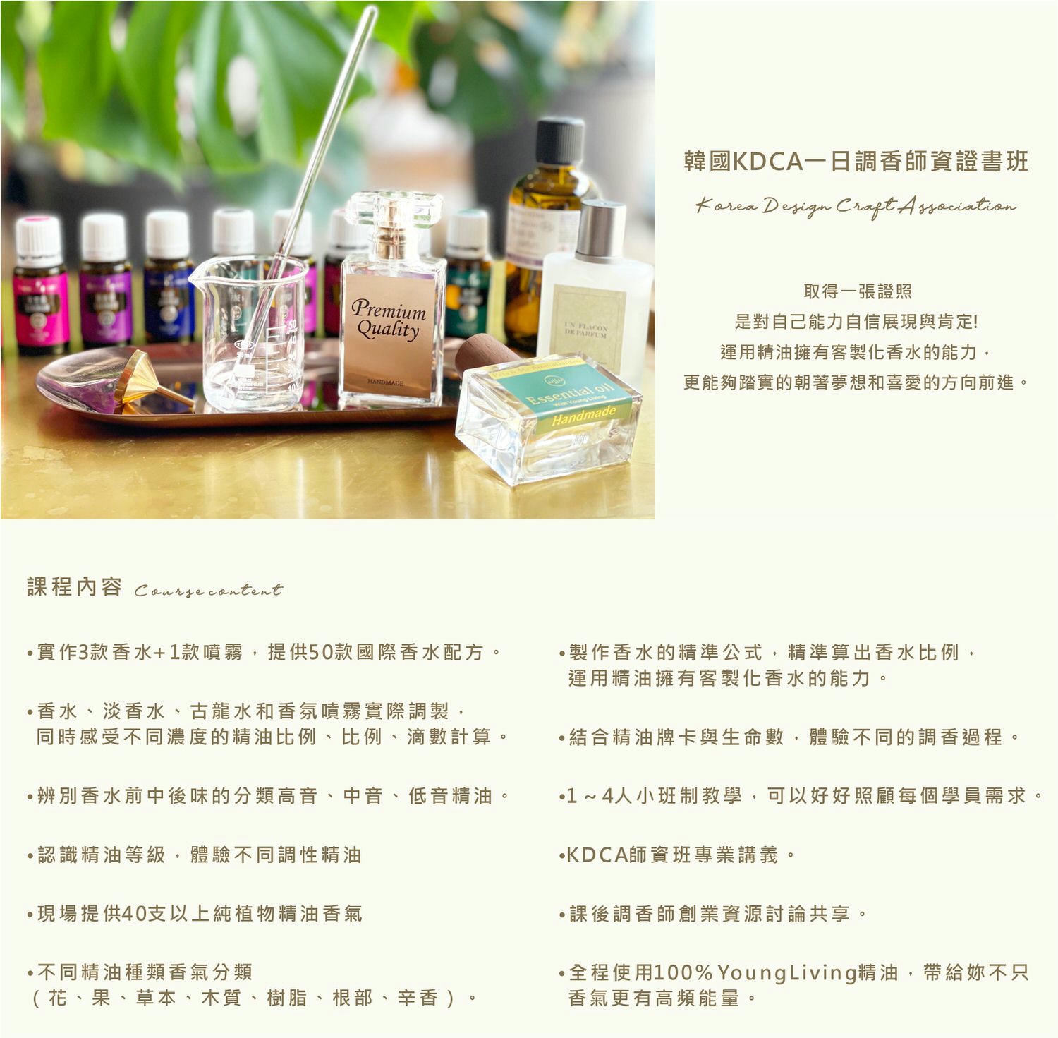 韓國KDCA調香課程(一日調香師資證書班) - 第2張圖 韓國KDCA調香課程(一日調香師資證書班)